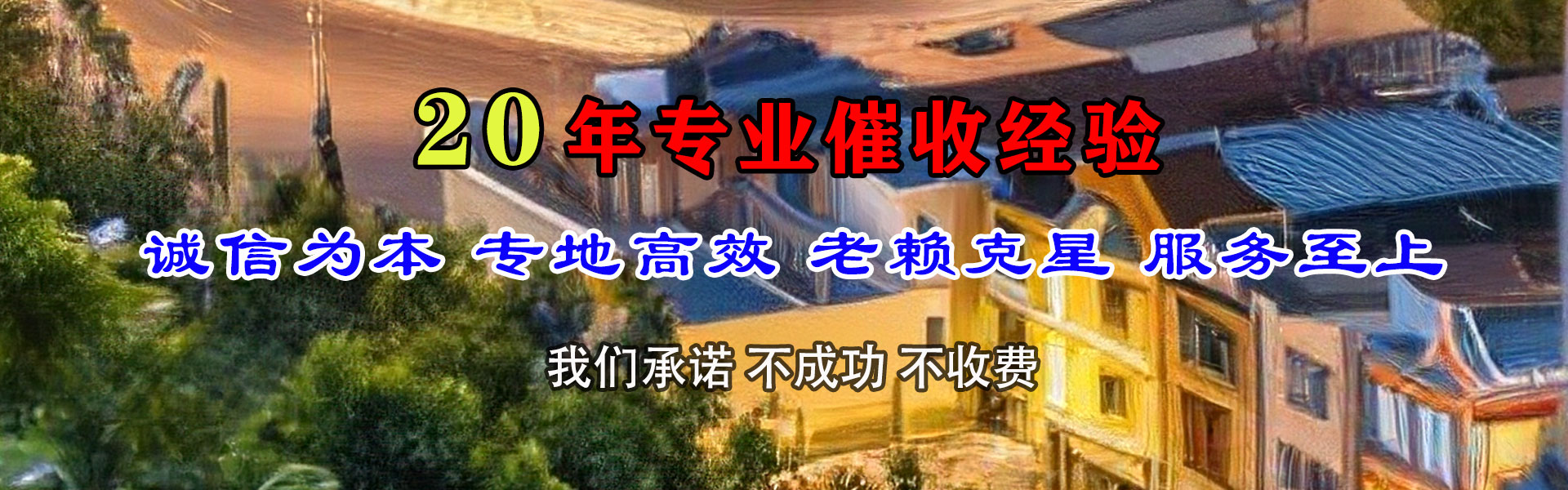 麻山催收公司
