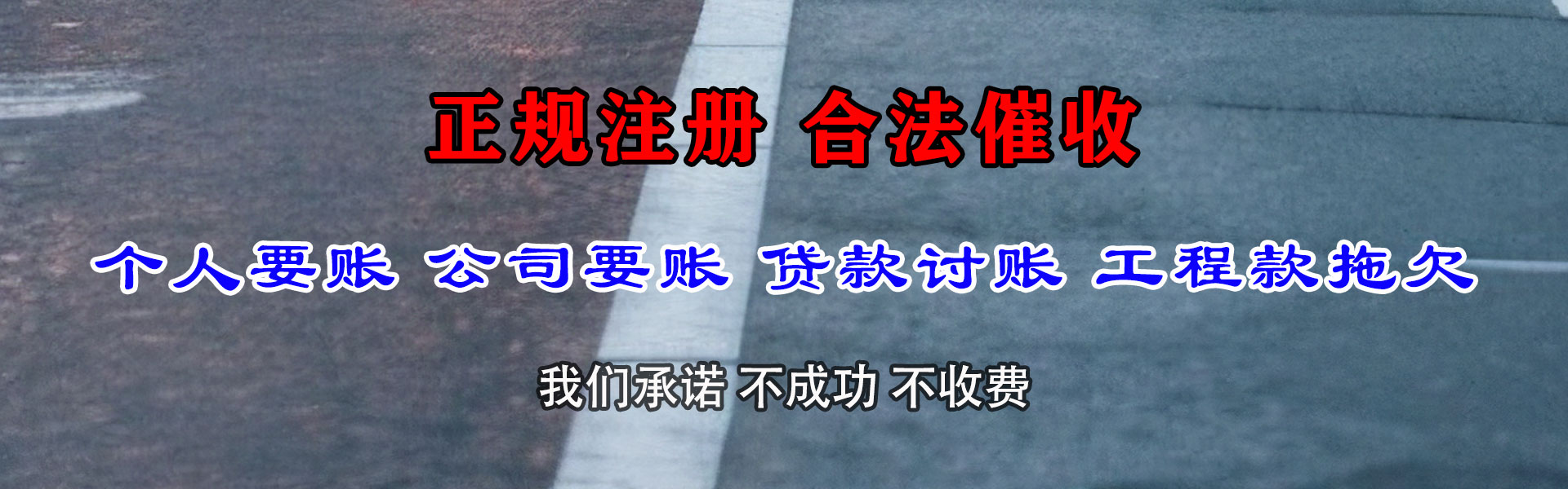 麻山要债公司